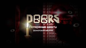 ФАНАТСКАЯ версия ВТОРОЙ главы Doors | Doors The lost Mines Roblox