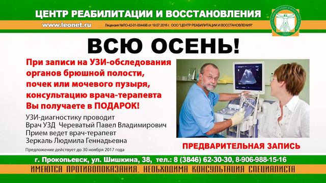 УЗИ   плюс прием терапевта в подарок смотреть онлайн