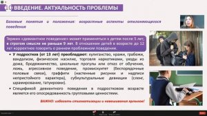 Профилактика девиантного поведения детей и подростков..mp4
