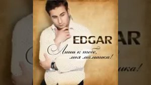 EDGAR-Девушка востока