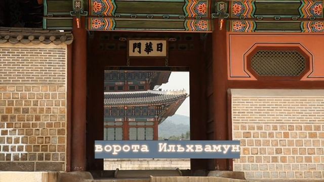 Удивительные секреты корейского дворца смотреть онлайн