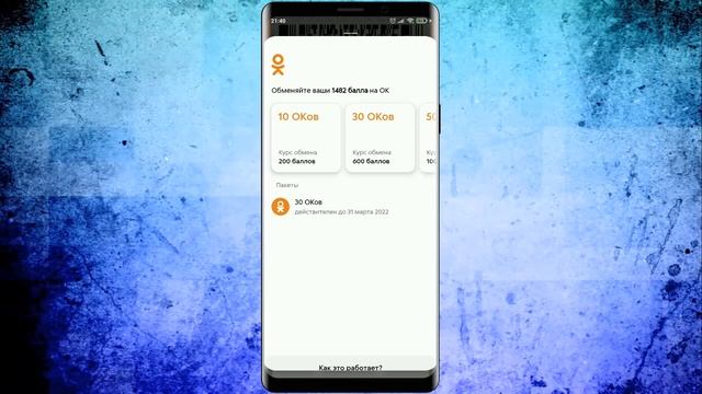 Как Обменять баллы Пятерочки на Оки смотреть онлайн