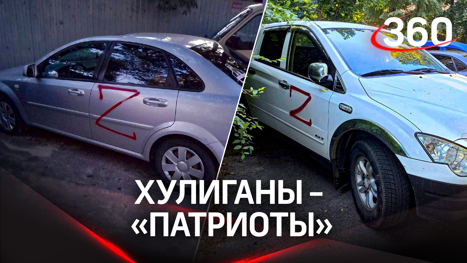 Пострадали более 100 автовладельцев - хулиганы разрисовали машины буквой Z в целом районе Воронежа