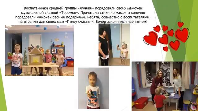 День матери (презентация) смотреть онлайн