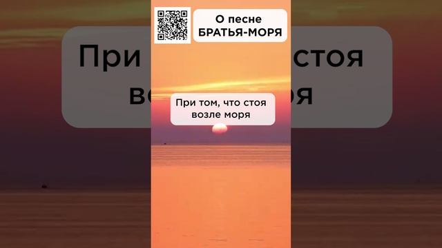 С такой песней - просто замечательно! #сказочныймир #милоеотечество #братьяморя