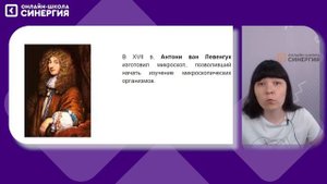 История развития зоологии | Биология | 7 Класс | Онлайн-школа Синергия