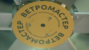 ВЕТРОМАСТЕР на выставке Агропродмаш 2018 / Большие потолочные вентиляторы серии 700