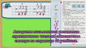 Страница 8 Задание 19 – Рабочая тетрадь Математика Моро 4 класс Часть 1