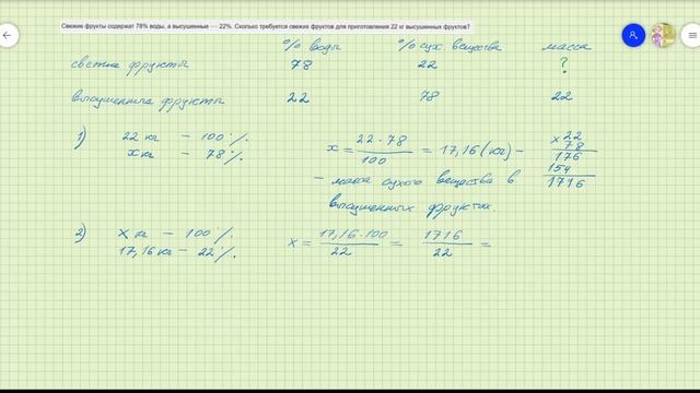 Задание №21 Задача на проценты Свежие и высушенные фрукты смотреть онлайн