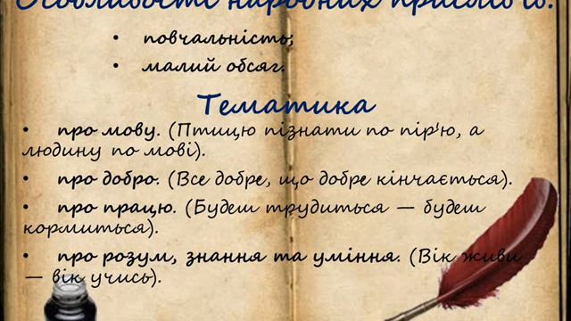 5 клас прислів'я