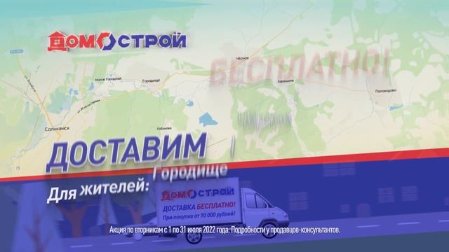 Домострой доставляет в июле