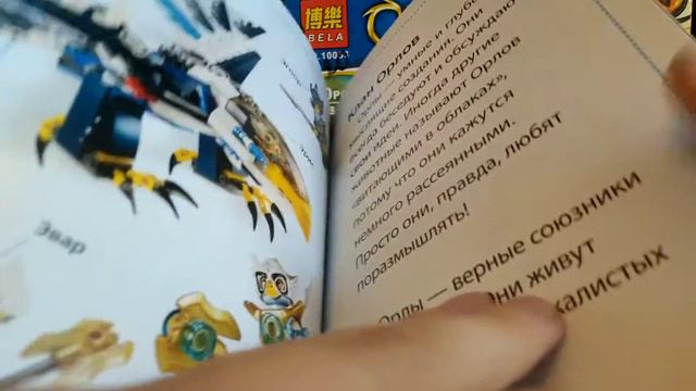 Обзор на 3 книги LEGO Chima и полибег spider crawler 32063 смотреть онлайн