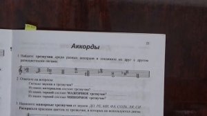 Построение аккордов из интервалов