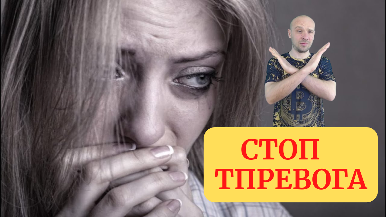 ✅ Мини курс от психолога/психотерапевта Андрея Курпатова «Стоп, тревога!»