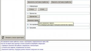 Как сделать усиленную прочистку печатающей головки Epson