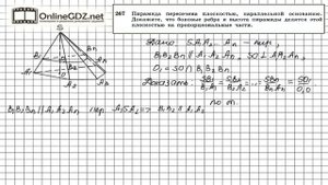Задание №267 — ГДЗ по геометрии 10 класс (Атанасян Л.С.)