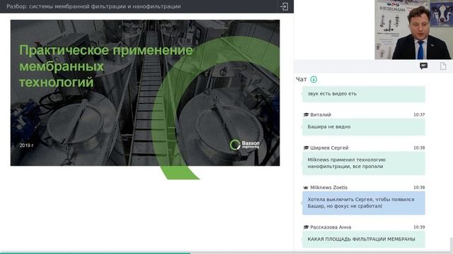 Вебинар: системы мембранной фильтрации и нанофильтрации