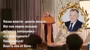 Депутат призвал кланяться перед начальниками, ведь «власть от бога».