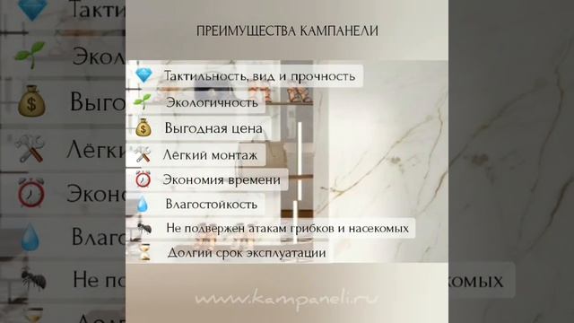 Стеновые панели КАМПАНЕЛИ