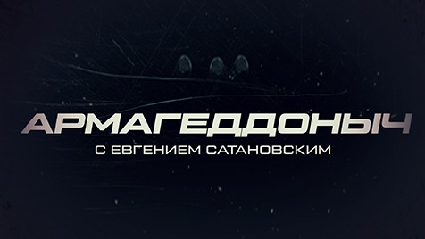 ⚡️ Армагеддоныч | Соловьёв LIVE | 22 августа 2022 года