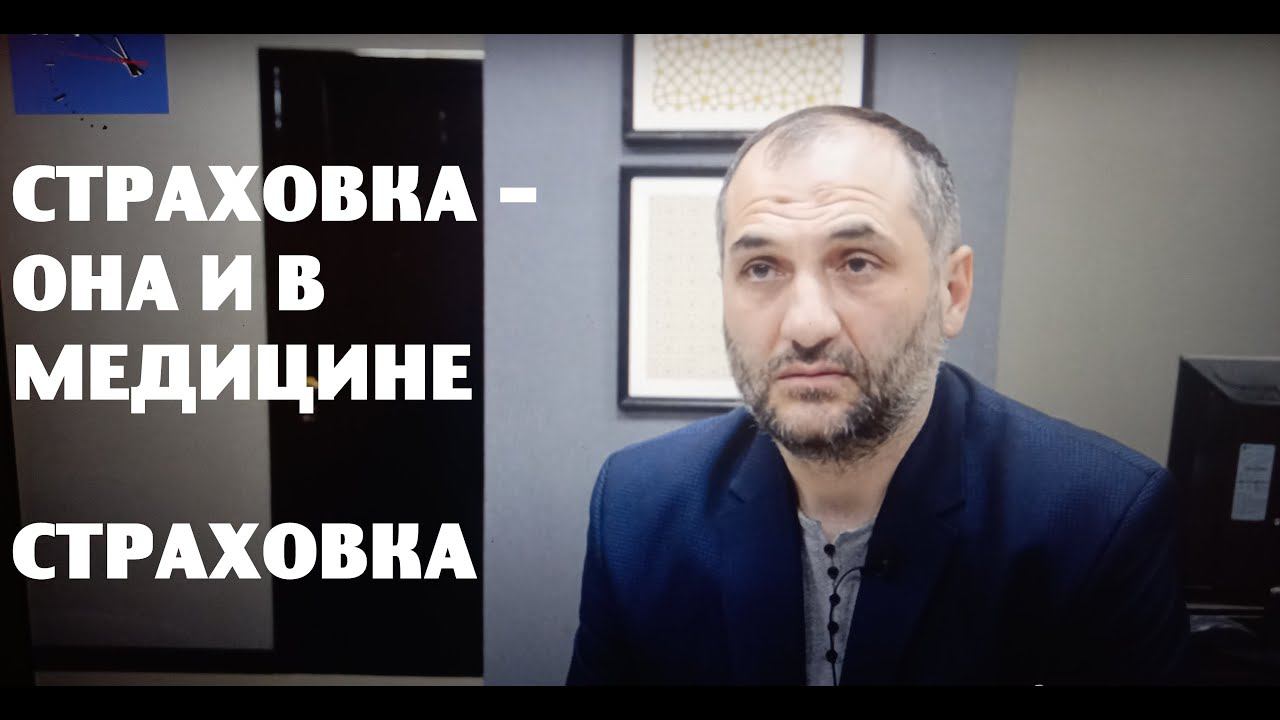 Медстраховка как ОСАГО