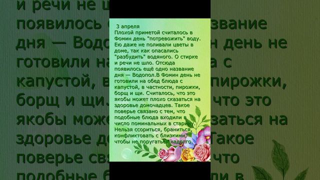 Фомин день,тревожить воду нельзя