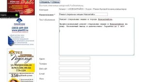 Как разместить информацию на сайте BARNAUL.ORG.RU