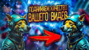 Поднимаем качество видео до HD через нейросеть Stable diffusion!