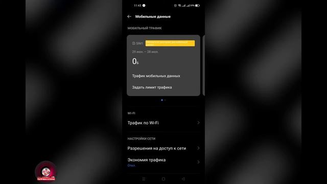 ?  Как блокировать приложениям доступ в интернет в realme 8 Pro