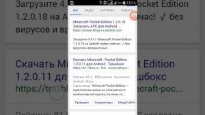 Майнкрафт скачать ету | На андройд.