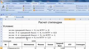 Логические функции в MS EXCEL