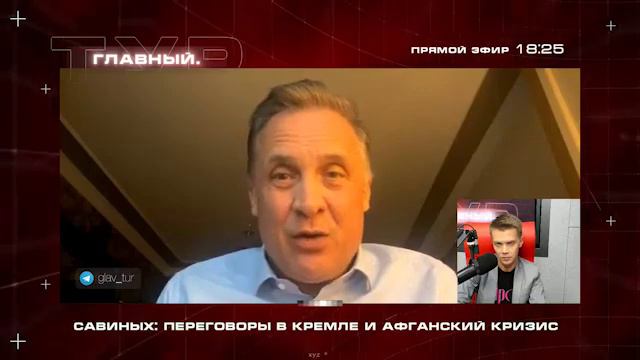 Мы входим в период формирования многополярного мира - Савиных
