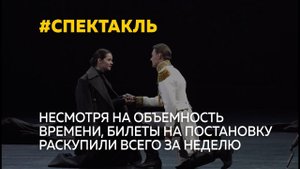 Театр Вахтангова готовит сюрприз для жителей Барнаула. Премьера пятичасового спектакля «Война и мир»
