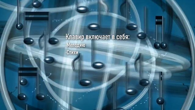 ПРОФЕССИОНАЛЬНОЕ ИЗГОТОВЛЕНИЕ НОТНОЙ ЗАПИСИ ПРОИЗВЕДЕНИЯ (КЛАВИРА) - СОНГМЕЙКЕР - ПЕСНИ ОНЛАЙН