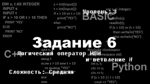 ОГЭ по информатике 2022 | Задание 6 (Часть 3)