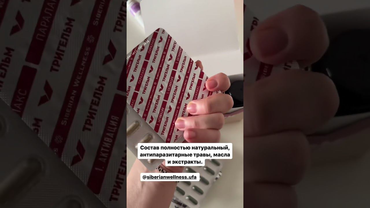 ТРИГЕЛЬМ распаковка. Как пить ТРИГЕЛЬМ