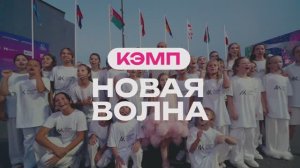 Кэмп «Новая волна» в Сочи