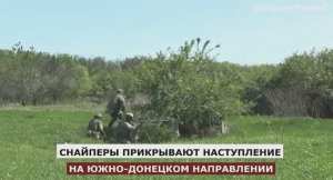 Снайперы прикрывают наступление наших бойцов у Парасковиевки. Снайперы успешно вскрывают оборону ВСУ