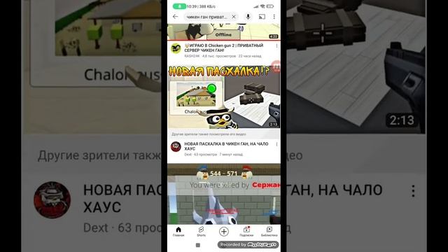 где скачать чикен Ган приватный сервер+обнова смотреть онлайн