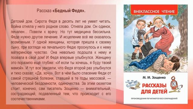 Золотые слова Михаила Зощенко – детям. Громкие чтения.