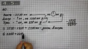 Упражнение 60. Математика 5 класс Виленкин Н.Я.