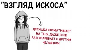 Как Понять что Ты НРАВИШЬСЯ Девушке