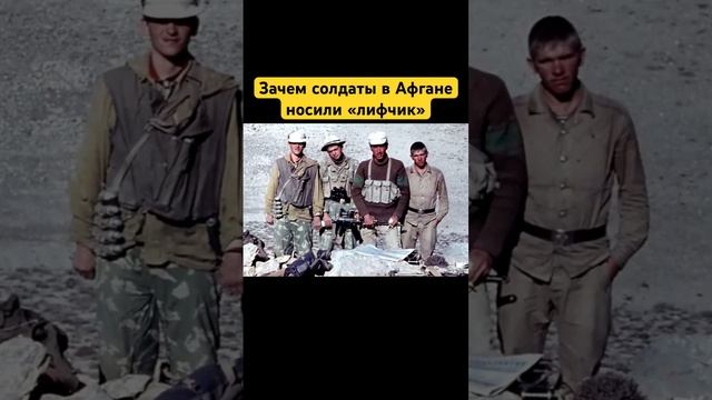 Зачем солдаты в Афгане носили «лифчик