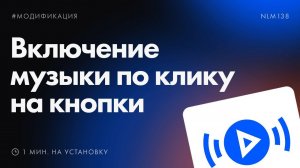 Как сделать кнопку включения музыки на Тильде в Зеро блок