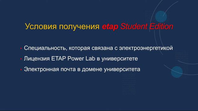 С днём знаний! Специальная версия ETAP для студентов - ETAP Student Edition смотреть онлайн