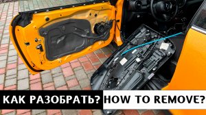 MINI COOPER F56? Как снять внутреннюю обшивку двери? от А до Я