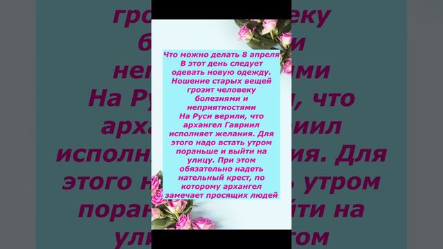 что можно делать на Гавриила день 8 апреля