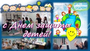 ЯМК Классный час День защиты детей