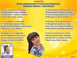 Ольга Фокина (Усть-Илимск) - МОЛИТВА