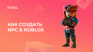 Как сделать бота в Roblox | Как создать NPC в Roblox | Скрипт НПС в Роблокс